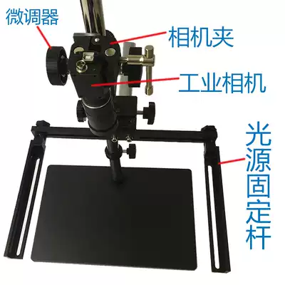 Machine vision experiment bracket CCD industrial camera light source frame universal phase frame installation fixed light lighting frame