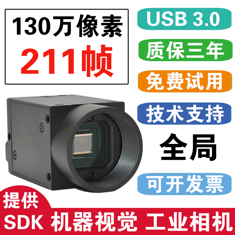 Ultra-high frame rate USB3.0 industrial camera 1.3 megapixel color machine vision C-port camera 210 frames