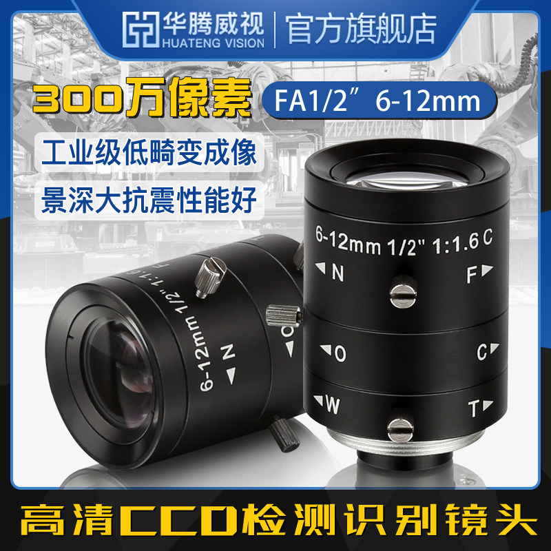 HD CCD industrial camera 6-12mm lens 1 2 low distortion machine vision manual aperture C-port camera