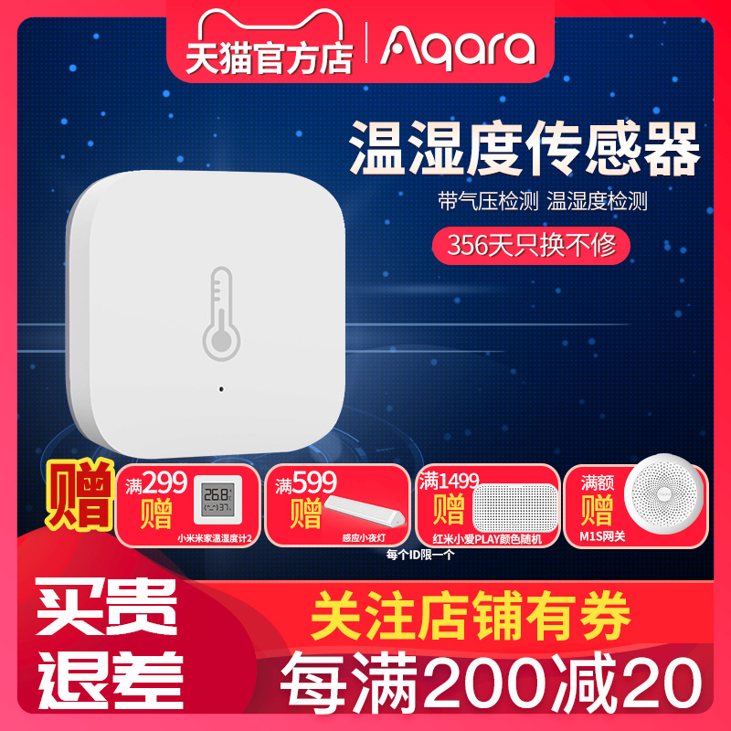 Aqara green rice temperature and humidity sensor Xiaoai control access to Mijia app smart air pressure detection linkage air conditioner