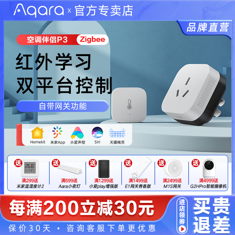 Green rice Aqara air conditioner companion P3 gateway upgrade version HomeKit remote smart switch air conditioner socket panel