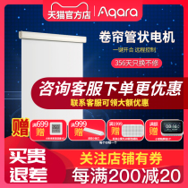 Aqara intelligent tubular electric roller shutter motor has been connected to Xiaomi home remote control electric voice curtain accessories