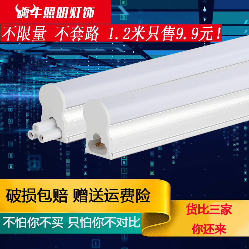 LED light tube fluorescent lamp super-bright LED light T5 lamp tube integrated light strip light strip lamp strip T5T8 
