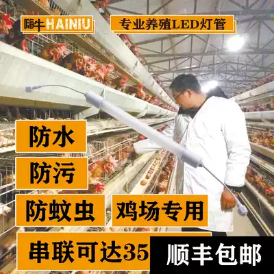 Hi cattle breeding special LED tube T8 animal husbandry light chicken farm lamp waterproof anti-fouling mosquito lighting 18 watts