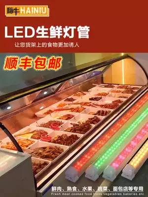 LED fresh lamp braised meat salted vegetables fresh meat pork display cabinet supermarket special fruit lamp cooked vegetables 12V lamp tube