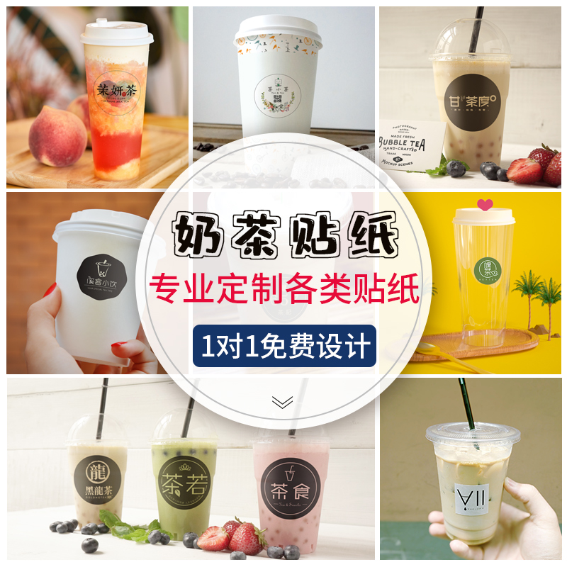 Delivery milk tea cup trademark logo sticker custom custom label advertising printing design two-dimensional code WeChat transparent seal PVC color adhesive printing a4 kraft paper round