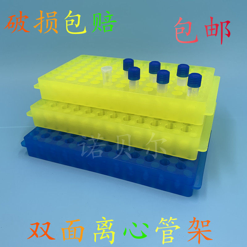 24孔32孔60孔96孔0.5ml/1.5ml/2ml 离心管架PCR管架双面板双面架