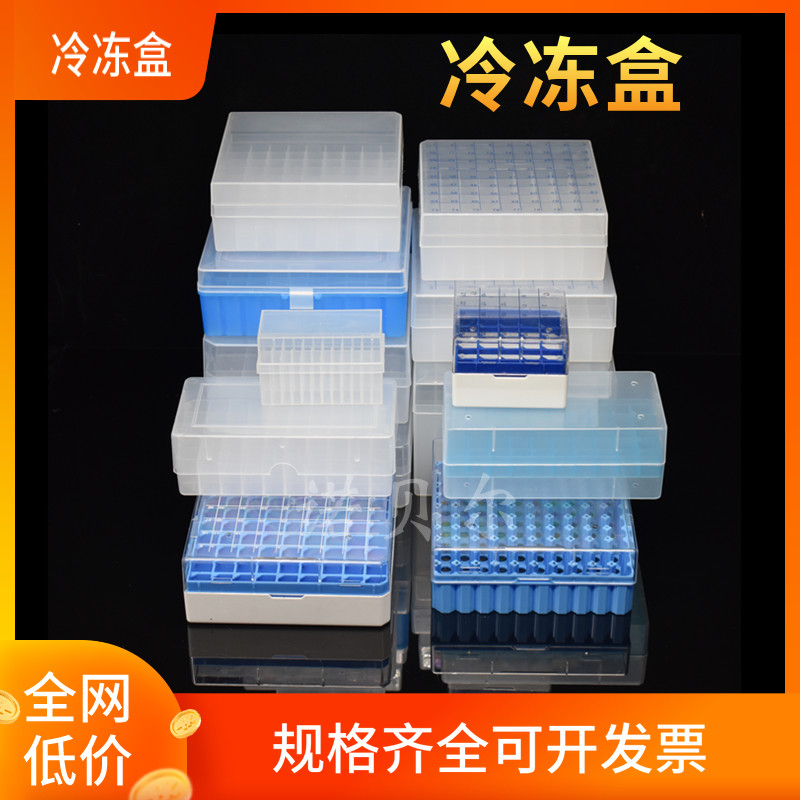 1.8/2/5/10ml 25格50格81格100格塑料冷冻管盒冻存管盒纸质冻存盒