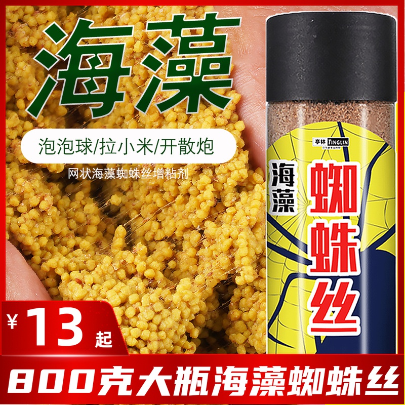 Seaweed Spider Silk Mesh-like Black Hole Rocking Three-rock Ball Bubble Bait Small Yellow-face Companion Bait