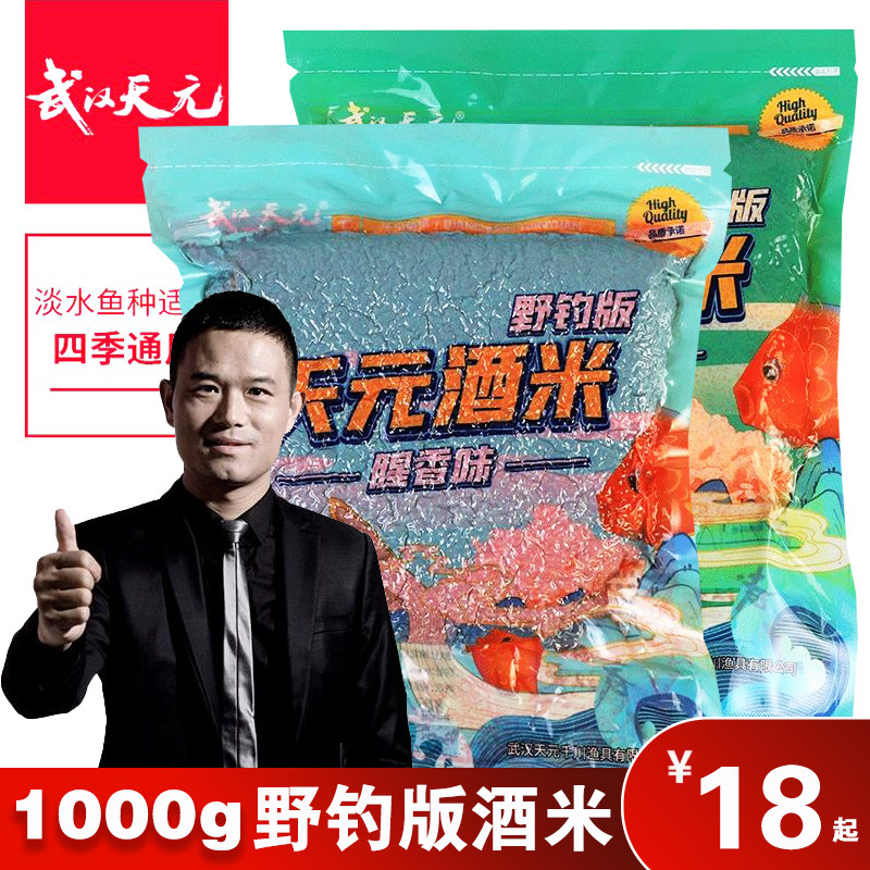 Wuhan Tianyuan Fishing Edition of rice fruit fragrance rice bait black pit reservoir pond in the bottom of the harvest bait