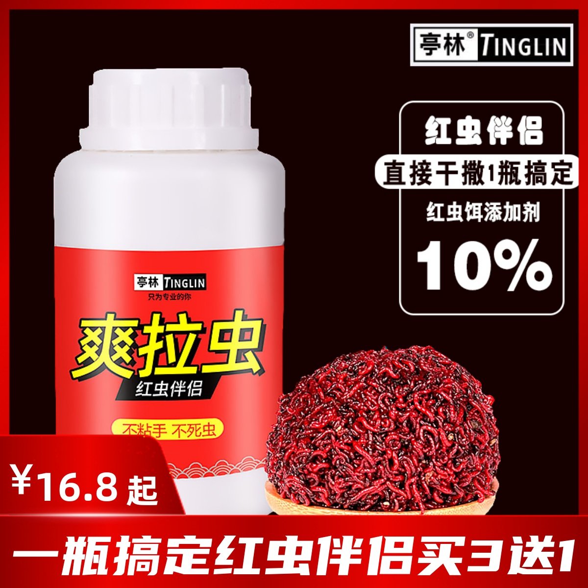Red worm companion pavilion red worm concentrate refractory insect sticky bait shrimp skater bait