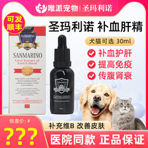 San Marino blood-enriching liver essence cat vitamin b cat dog enhances immunity cat ringworm cat with San Marino