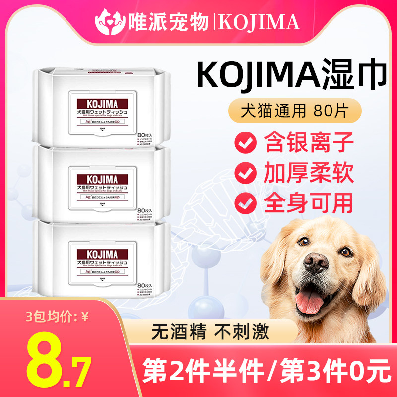 KOJIMA wet towels pet kitty dog special wet tissue to sterilize and deodorize cat with wiping tears body foot tear marks-Taobao