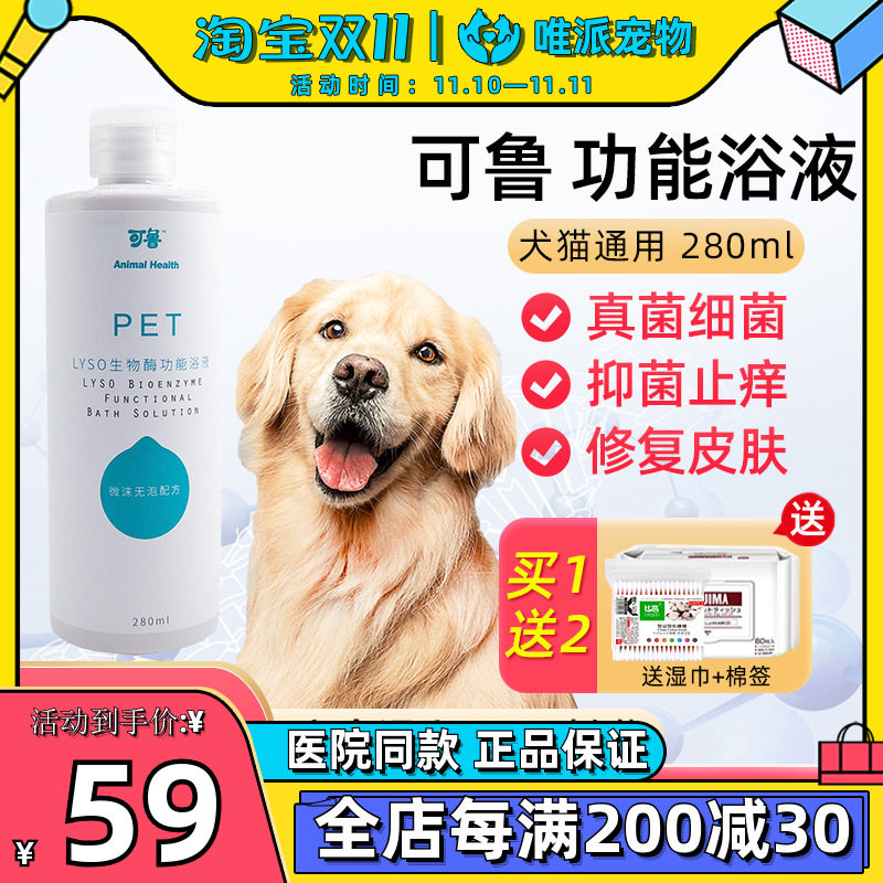 Kelu medicated bath dog cat pet special skin disease fungus cat ringworm medicated bath sterilization deodorant antipruritic shower gel