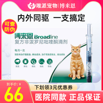 Brian cat deworming inside and outside one cat deworming medicine in vitro drops adult cats with Brian internal and external deworming
