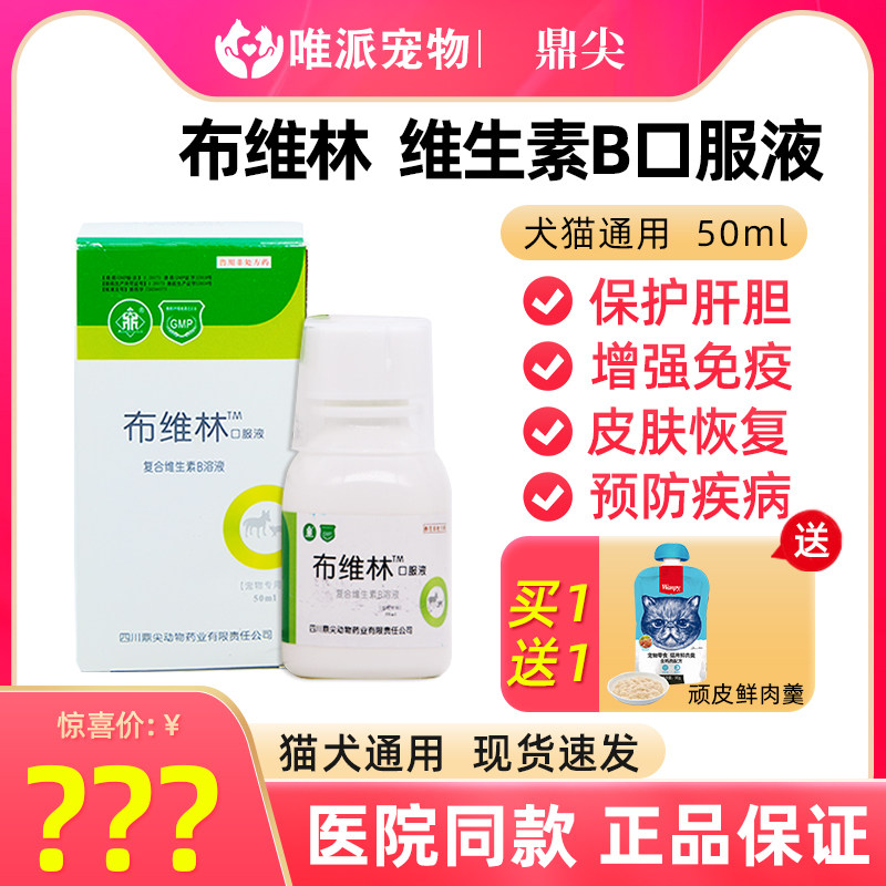 Buvelin Vitamin B Oral Solution B Pet Catty Dogs Hepatitis Care Hepatitis and Hepatitis Dermatology