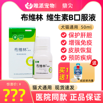 Buvirin vitamin b oral solution B pet cat dog dog liver protection bile blood liver essence skin disease top tip