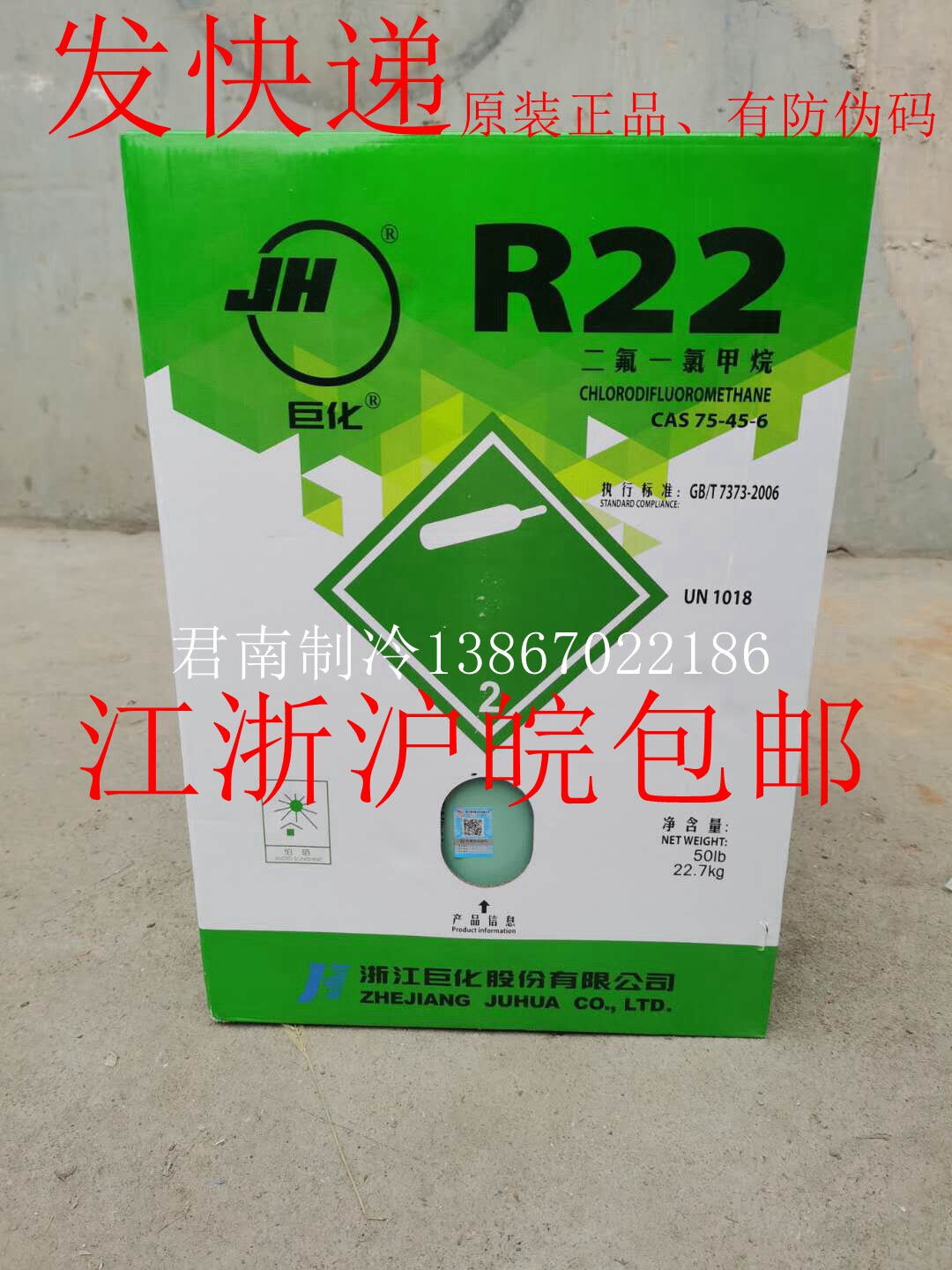 Juhua original air conditioning refrigerant refrigerant refrigerant freon R22 net weight 22 7KG 13 6 10