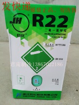 Jucha original refrigerant refrigerant snow Freon R22 (net weight 10KG)
