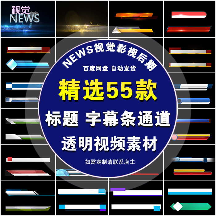 Subtitle Strip, Title Strip, Subtitle Box, Tv Show News Announcement, Mov Channel Transparent Video Material A58