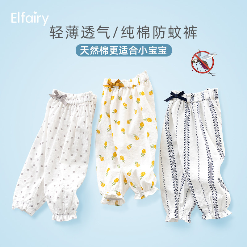 elfairy girls anti mosquito pants pure cotton thin section toddler long pants baby bloomers children air conditioning pants summer