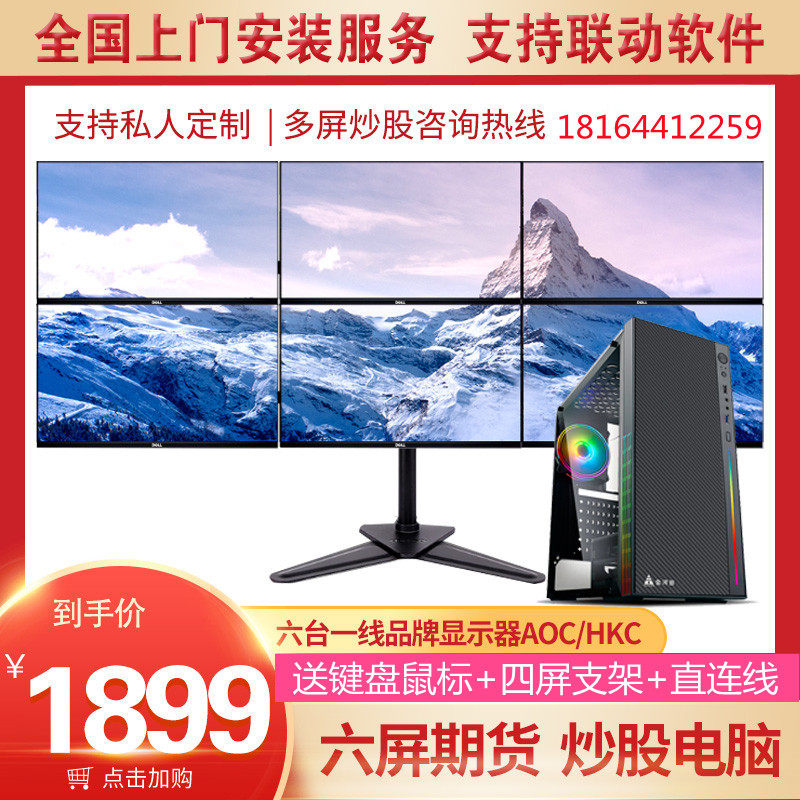 Professional Multi-screen Stir-fry Stock Computer Split Screen One-Machine Multi-screen I79700 Four-Screen Six-Screen 43 Large Screen Computer Financial Fried Stock Securities Foreign Exchange Futures Assembly Desktop Computer Host