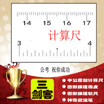 Baihe points ruler civil service examination percentile speed calculation ruler data analysis percentage line test public examination ruler tool