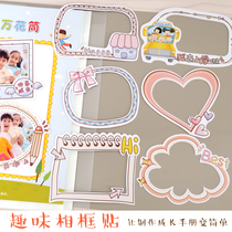 Growth manual sticker making decoration kindergarten diy material accessories handmade material photo album sticker frame edge