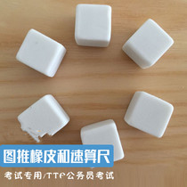 Civil service examination rubber graphic reasoning artifact cube three-dimensional line test special public examination stationery set geometry