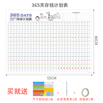 Money saving schedule 365 days form sticker self-discipline table heart saving money artifact one year punch card calendar