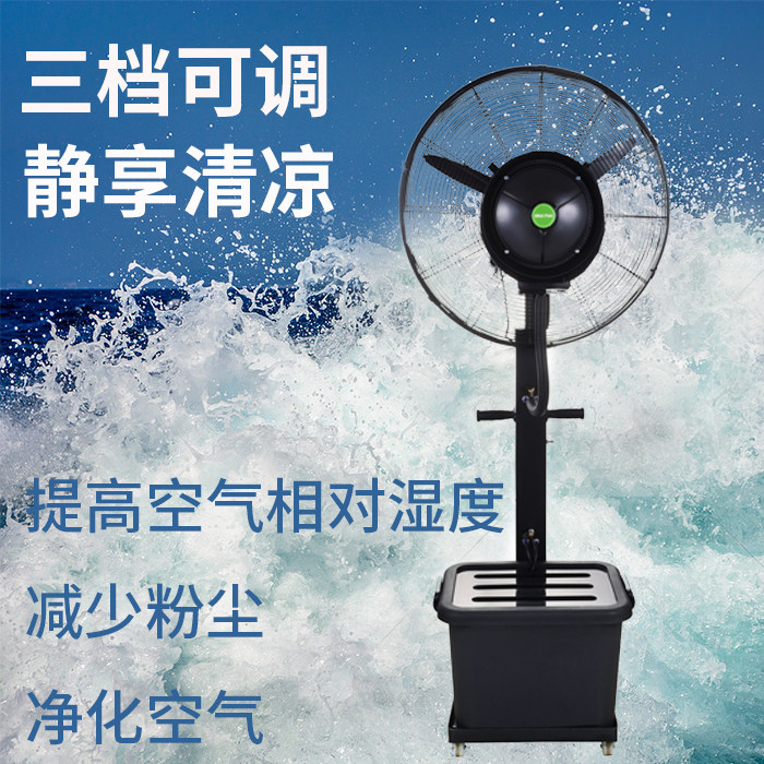 High Work Appliances MF Spray Fan Ventilator Outdoor Atomization Water Cooling Plus Ice Plus Wet Industrial Fan