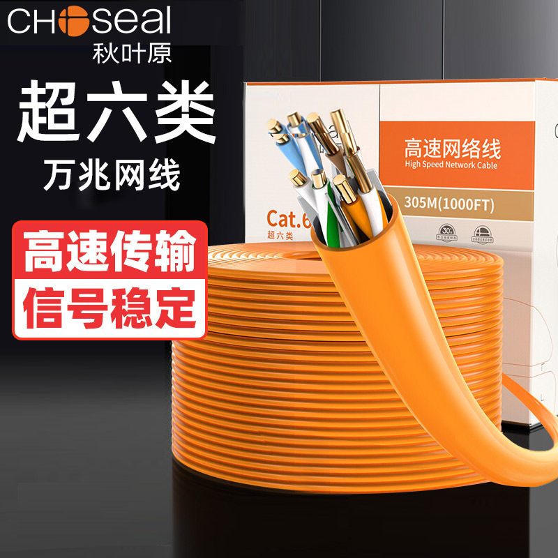Autumn Leaf Original Supersix Non-Shielded Network Route CAT6A Class 10,000 trillion High-speed Pure Copper Engineering Home Installed Broadband Network Route