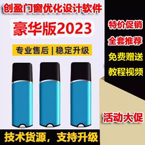 Chuangying Doors and Windows Software Deluxe Edition 2023 Dongle Lock Chuangying Doors and Windows Optimized Design Aluminum Alloy Cutting New Edition