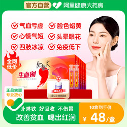 Heart K blood-generating agent oral liquid official flagship store ບໍາລຸງເລືອດ ແລະ qi ສໍາລັບແມ່ຍິງເພື່ອປັບປຸງພະຍາດເລືອດຈາງ, ບໍາລຸງລ້ຽງ qi ແລະບໍາລຸງລ້ຽງແມ່ຍິງ