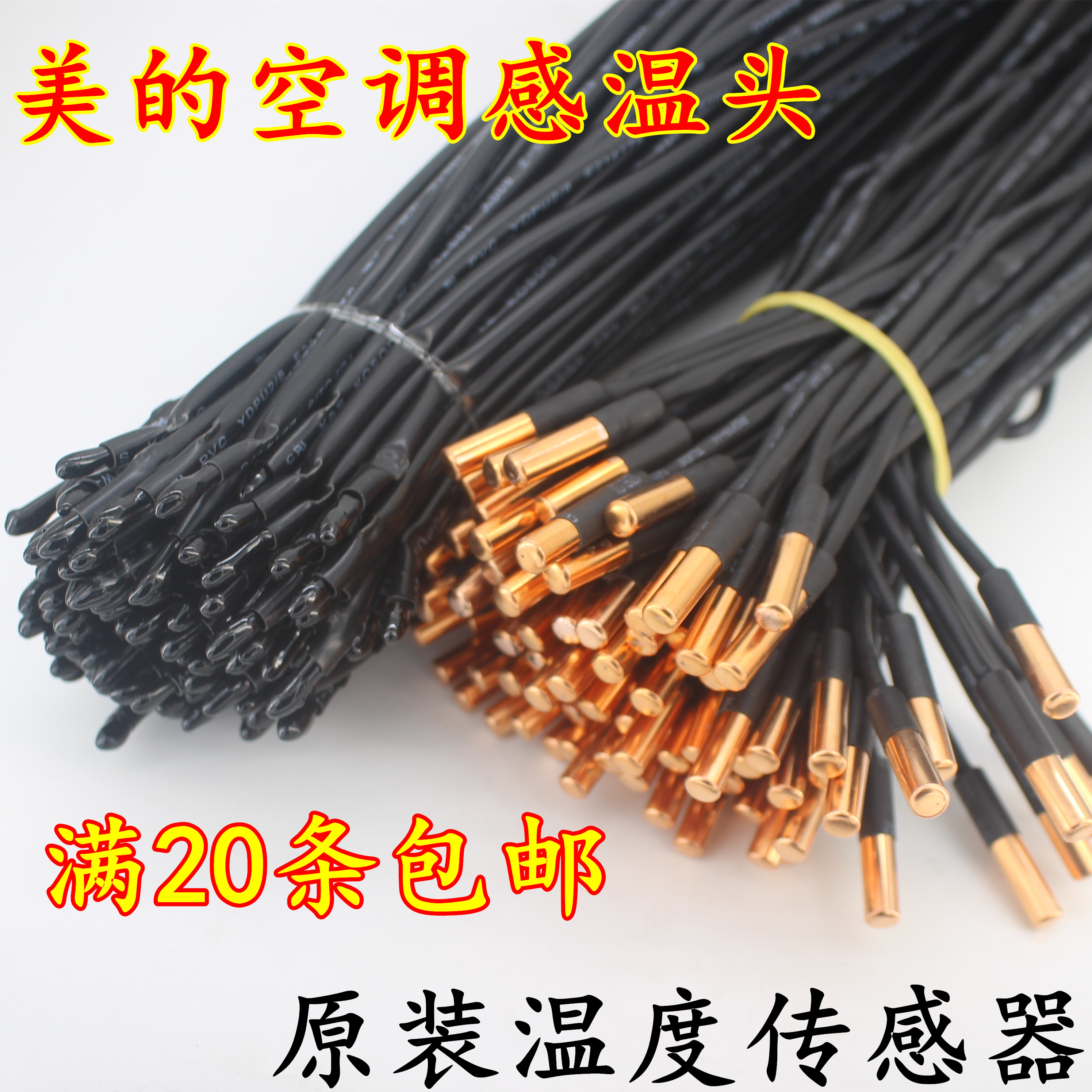 Midea air conditioner original indoor unit motherboard temperature sensor probe temperature sensor sensor temperature detection head