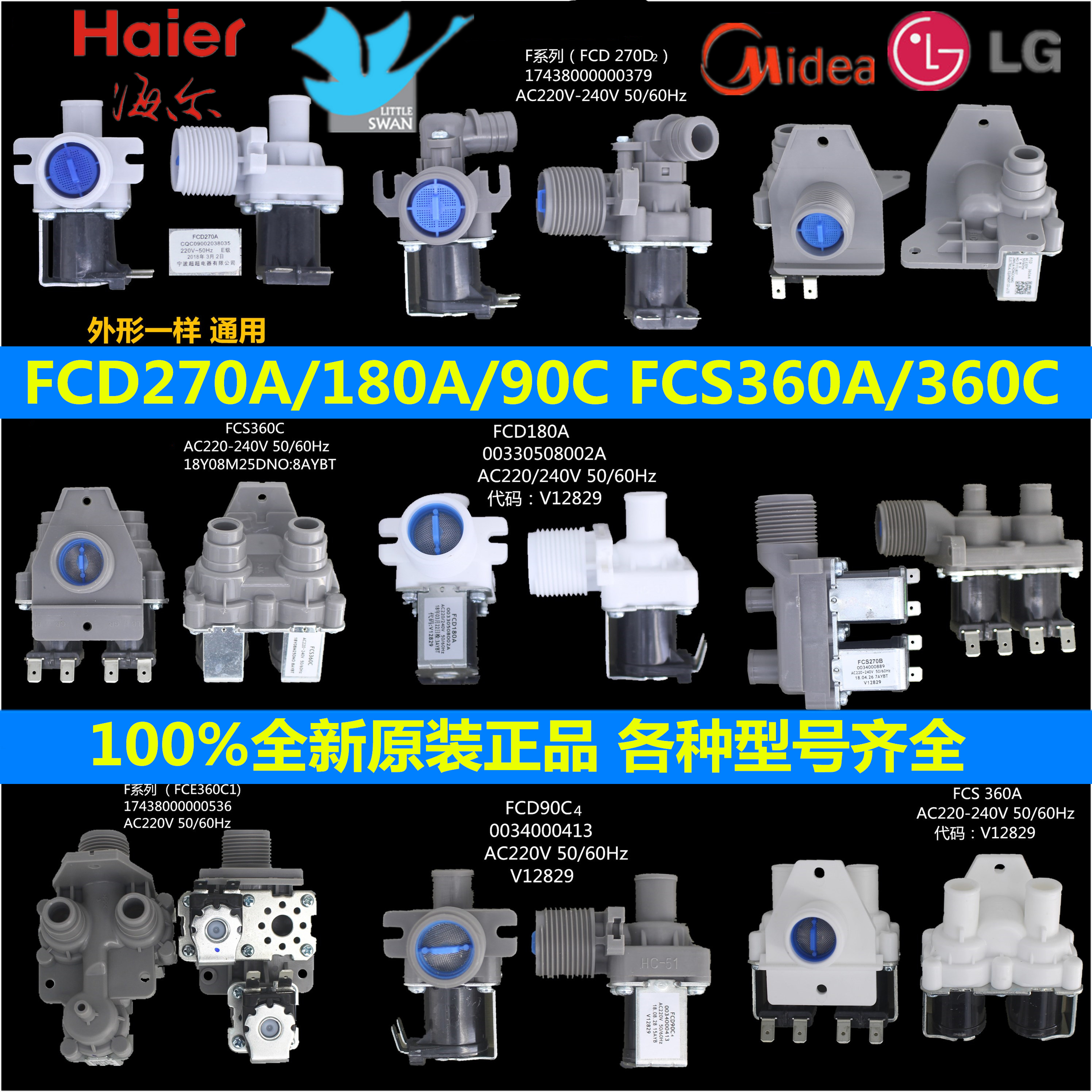 Haier washing machine water inlet valve Midea power Royalstar fully automatic washing machine solenoid valve switch valve accessories
