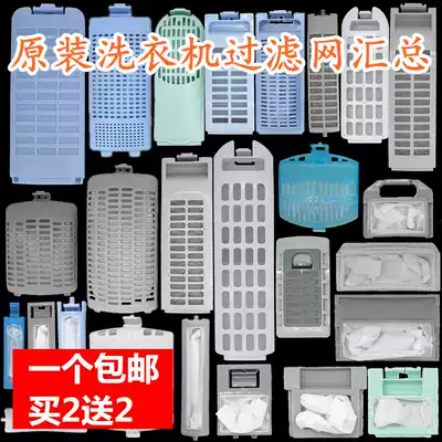 Original washing machine filter washing machine accessories washing machine filter bag pocket garbage box bag filter Cotton