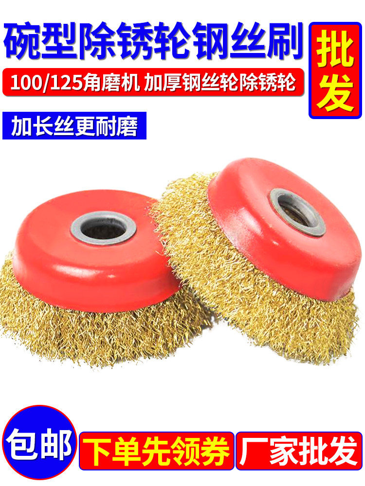 Deli Ba Bowl-Shaped Wire Wheel 100 Type Angle Grinder Grinding Wheel for Rust Removal and Polishing 150 Wire Brush Wire Ball