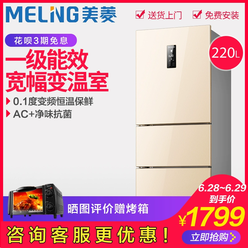 MeiLing Meiling BCD-220WP3CX làm mát bằng không khí tiết kiệm năng lượng hộ gia đình tủ lạnh ba cửa nhỏ - Tủ lạnh