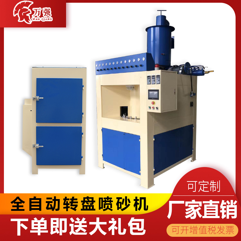 ten thousand strong automatic turntable sandblasting machine flashlight wine bottle wine cylinder electric cooker frying pan large automatic sand blasting machine
