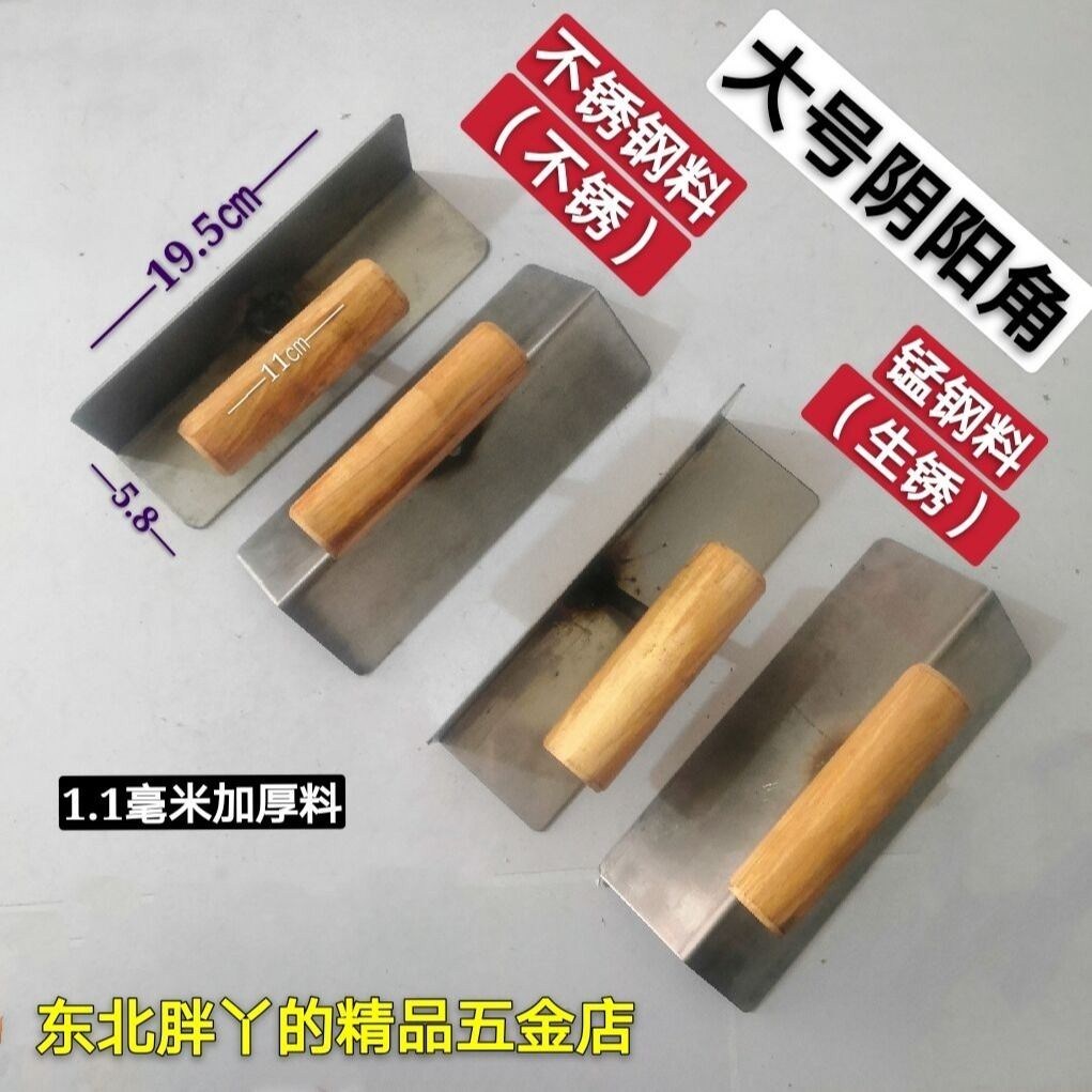 White steel yin and yang corner wiper inside and outside corner tool inner corner element corner scraper putty anti-collision guard tool yin angle