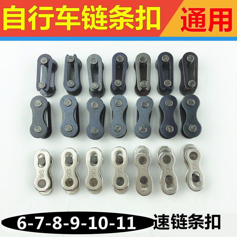 Bicycle bicycle chain quick-release magic buckle 6 7 8 9 10-speed variable speed mountain bike chain buckle joint buckle accessories