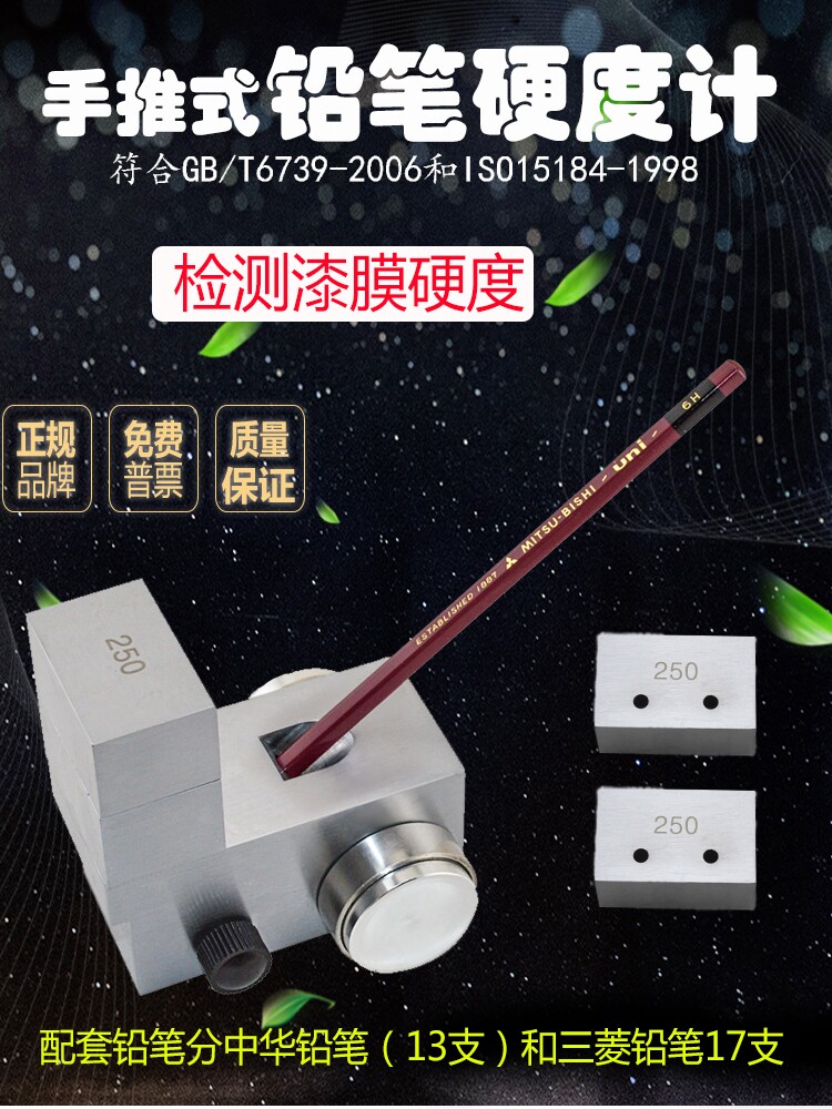 QHQ-A portable pencil hardness tester Three-use 500g750g hand push coating paint scratch hardness tester