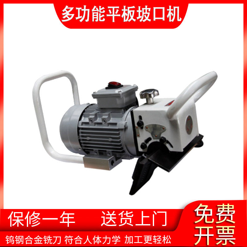 Handheld portable flat bevel machine steel plate chamfering machine stainless steel electric milling machine iron plate grinding edge grinding machine