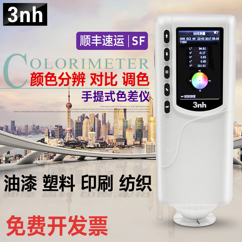 3nh computer spectrometer color difference meter High precision hand-held textile fabric plastic paint paint color color meter