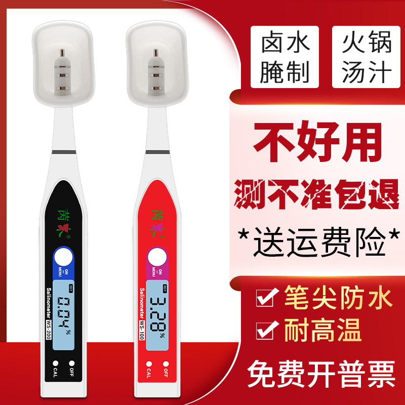 Bingmu high-precision electronic salinity meter kitchen food brine soup salinity measuring instrument mariculture salt measuring instrument