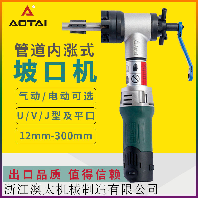 Ao-Pacific internal pipe groove machine electric handheld stainless steel pipe steel plate round pipe outer card flat mouth machine