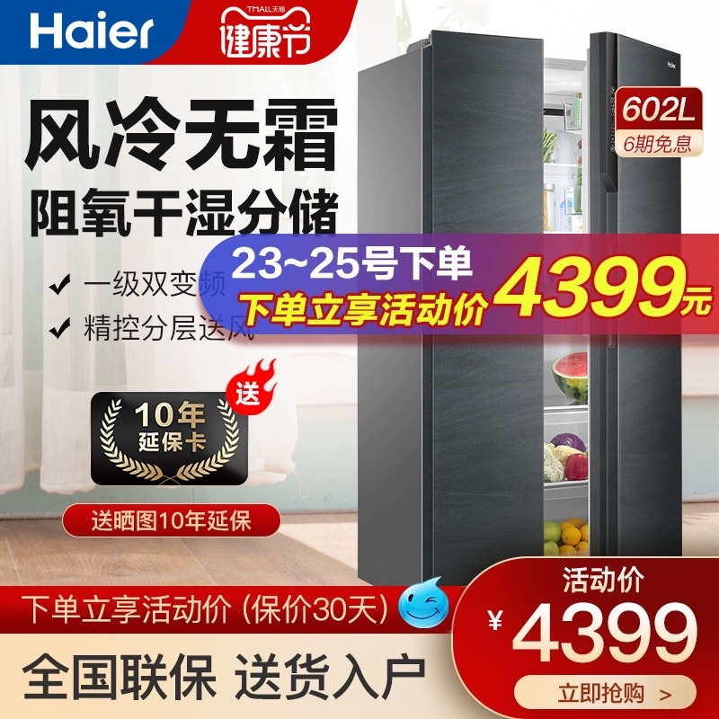 Haier / Haier cửa đôi hiệu quả năng lượng đầu tiên chuyển đổi tần số kép làm mát bằng không khí, làm mát bằng không khí Tủ lạnh siêu mỏng 602 lít L - Tủ lạnh