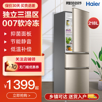 Haier 218 216 liters L refrigerator small household small capacity three-door dormitory rental air-cooled frost-free energy-saving