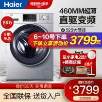 Haier washing machine automatic household 8kg ultra-thin thin drum direct drive frequency conversion sterilization 14976L 14126L